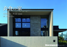 【OPEN HOUSE開催】9/20-22　@関市イメージ